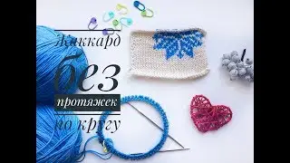 Jacquard without broaches in the circle