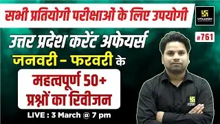UP Current Affairs Monthly Revision (761) | January - February 2024 | For All UP Exams | Amit Sir