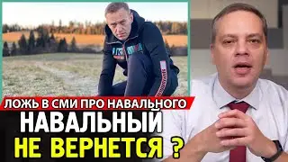 НАВАЛЬНЫЙ ОСТАЁТСЯ В ГЕРМАНИИ ? СМИ Про Навального и Разоблачении Марии Певчих