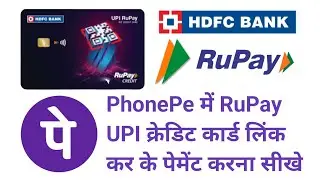 How To Link HDFC Rupay UPI Credit Card On PhonePe And Pay Using Credit Card