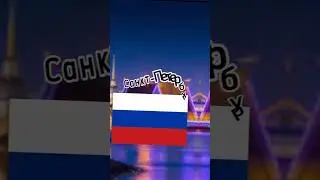 Какие города Россий были переминованы