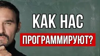 Как Избавиться От Программ в Подсознании | 