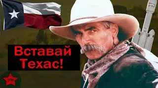 Загадочный Техас: История и тайны этого уникального штата