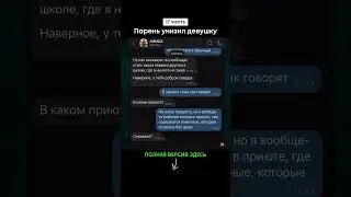 Парень унизил девушку (17 часть) #shorts #тикток #переписка