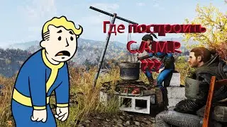 Лучшее место для C.A.M.P в Fallout 76