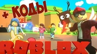 Админ Коды в Симуляторе Банана 2 Роблокс. Update Banana Simulator 2. Съели самый большой банан