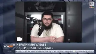 Ибрагим Янгулбаев дал комментарии о 