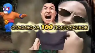 спасибо за 100 ржавых кастрюль