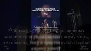 Вопрос о десятинах 