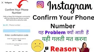 confirm your phone number instagram problem Reason / Instagram confirm your phone number