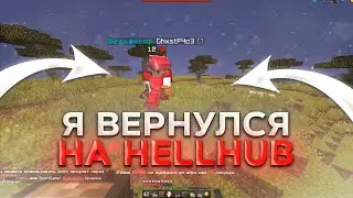 ВОЗВРАЩАЮСЬ НА HELLHUB? КОНКУРС НА 3 ЛЮЦИФЕРА | HOWEMINE FUNTIME АНАРХИЯ SUNRISE HOLYWORLD MINECRAFT