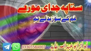 DA MOR PA BARA K PASHTO NAZAM2021..PASHTO NAAT PASHTO BAIANATO DA PARA ZMONG CHANAL KATLY SHO