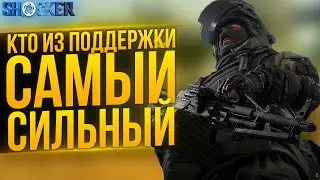 КОГО ИЗ ПОДДЕРЖКИ ВЫБРАТЬ. ЛУЧШИЕ ОПЕРАТИВНИКИ ДЛЯ НОВИЧКА. КАЛИБР