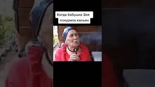 Когда внук дал бабушке попробовать кальян/реакция))