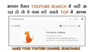 Youtube channel ko search me kaise laye | How to make youtube channel searchable | Technical Parinda