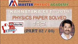 KCET 2019|Physics|Detailed Solution|Kannada|Part #2/4