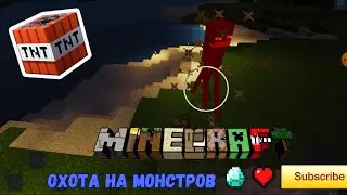 Охота на монстров и постройка дома в Майнкрафте