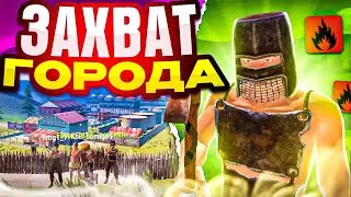 Захватили полностью город с 