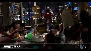 Индустрия 2 сезон 7 серия [Анонс] [Дата выхода]