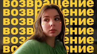 тихонько возвращаюсь🪶 цветочки🌾макияж на работу ✨