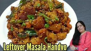 Leftover Masala Handvo | Gujarati Handvo Recipe | हांडवो बनाने का आसान तरीका | Nayana's Creations |
