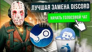 Discord Replacement - Steam Voice Chat / Discord Not Working / Discord Replacement