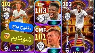Opening a SHOETIME pack 😱 Searching for Vinicius and Toni  #efootball #efootball2024 #pes Kroos 🔥
