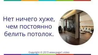 Натяжные потолки в Бресте