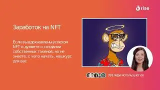 Заработок на NFT