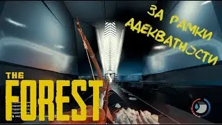 The Forest - Увлекательная прогулка по бункеру