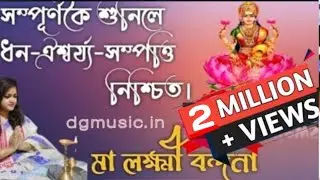 Laxmi vandana | Laksmi pachali | Laxmi Aarti | অসমীয়াত সম্পূৰ্ণ লক্ষ্মী পাঁচালী | Gitashree Kalita
