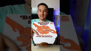 Whopper Pizza at Burger King