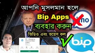 Bip Messaging Voice And Video Calling | সকল মুসলমান ব্যবহার করুন Bip Apps | Ahrahim
