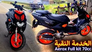 نهاية مشروع اصلاح و تجديد🔥Aerox ❤️ Full kit 70cc لي جاتنا من مدينة الدار البيضاء 🫡