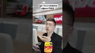А тебе нравится звук РЖД? 😅🤟 
