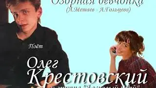 Олег Крестовский & группа 