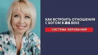 Система верований