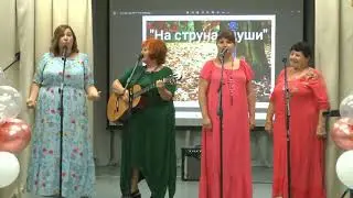 На струнах души (часть первая)