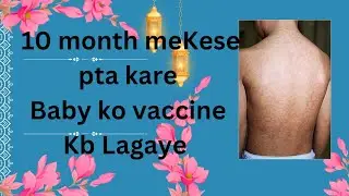 जानिये कि बच्चे का नो माह के होने पर कोन टीके लगवायें#medical#immunization#baby#vaccine