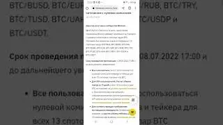 А вы знали, что на Binance можно торговать без комиссии?