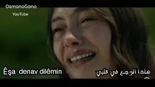 أراس ساد (ديسا دست بيكر )اغنية كردية مترجمة للعربي(  بدأ من جديد أوجاع هاذا القلب)