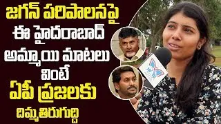 HYD Public Reaction On Jagan Ruling In AP | Political Public Talk | Myra Media