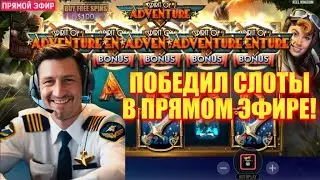 Дед занос  , Стрим Заносы