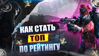 КАК СТАТЬ ТОП 1 ПО РЕЙТИНГУ В LOST LIGHT | Лост Лайт