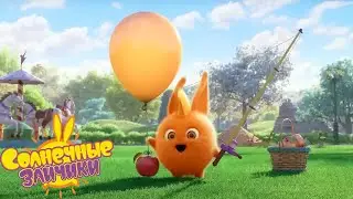 Магия и яблоки - Солнечные зайчики | Сборник мультфильмов для детей