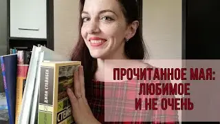 ПРОЧИТАННОЕ МАЯ: О ВОЙНЕ И МИРЕ 🕊️
