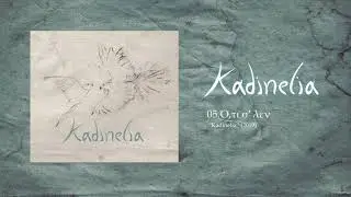 Kadinelia - Oti s' len (Official Audio Release)