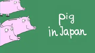 Нежное Это - Pig in Japan (HD Remastered)