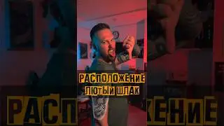 Не делай таких ошибок! Это зашквар! #расположение #тату #портак #реки #дизайн #зашквар #рофл #рек