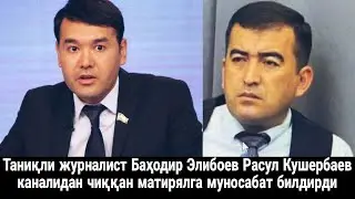 Расул Кушербаев юридик ибора ва сўзларни тушунадими?